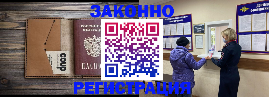 временная прописка в Копейске